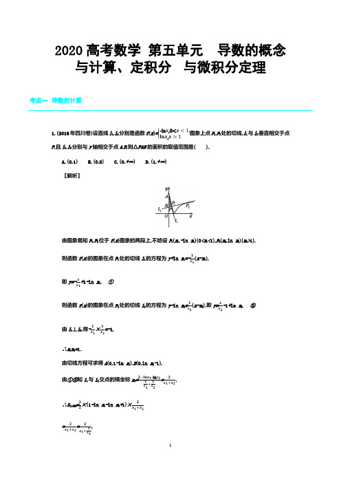 2020年全国版高考数学必刷题 第五单元  导数的概念与计算、定积分与微积分定理