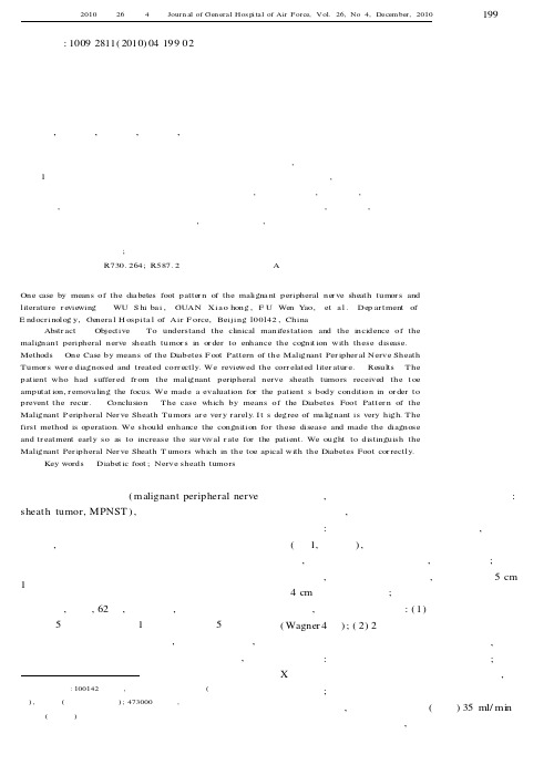 以糖尿病足为表现的恶性周围神经鞘瘤一例并文献复习