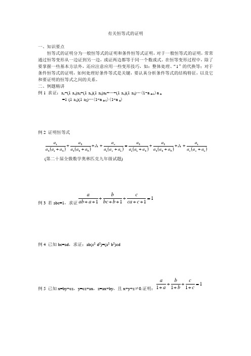 2代数式的恒等变形 讲义