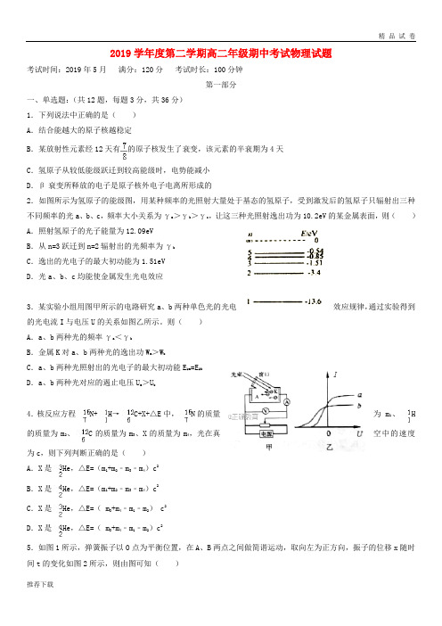 2019学年高二物理下学期期中试题新人教版 新版