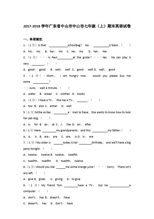 【真卷】2017-2018年中山市中山市七年级(上)期末英语试卷和答案含答案