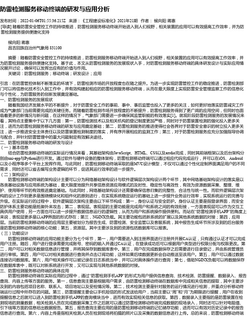 防雷检测服务移动终端的研发与应用分析