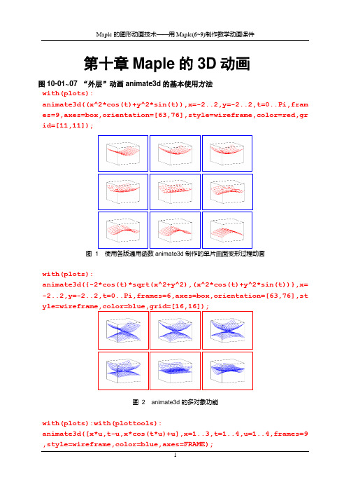 第10章-Maple的3D动画制作