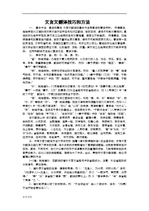 文言文翻译技巧和方法