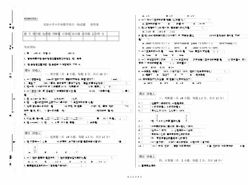 实验小学小升初数学每日一练试题附答案.docx