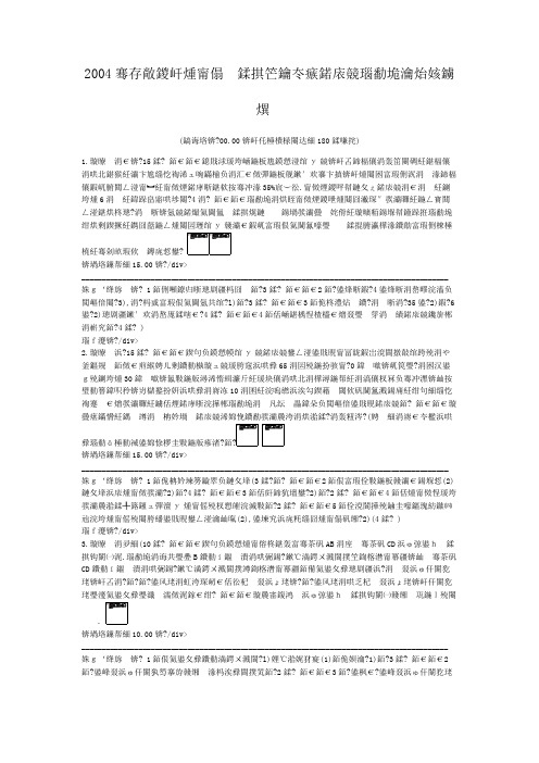 2004年注册城市规划师考试城市规划实务真题