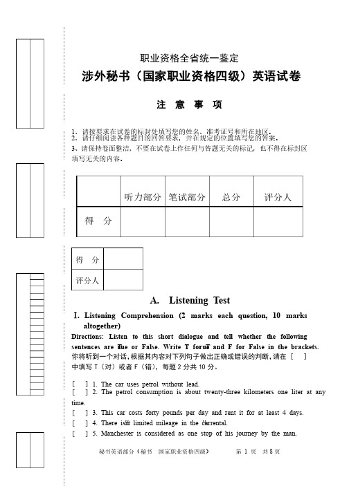 秘书英语四级试卷正文及答案