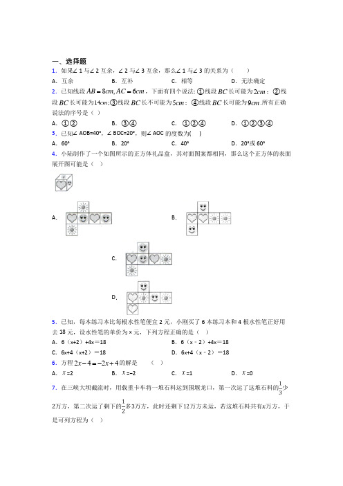 【华东师大版】七年级数学上期末试题(及答案)(1)