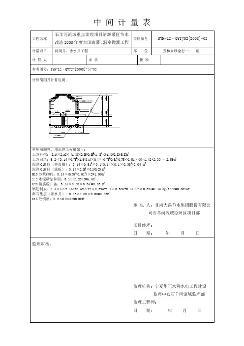 闸阀井中间计量单