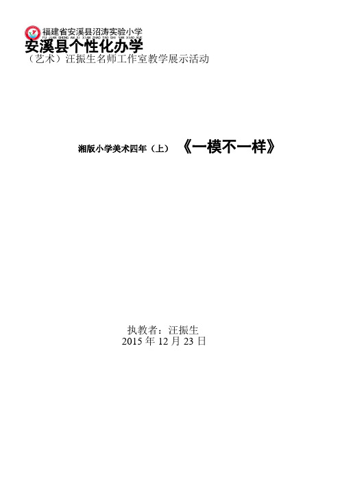 〖2021年整理〗《四年美术《一模不一样》》优秀教案