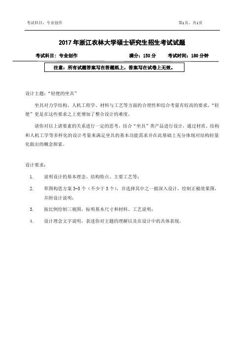 2017年浙江农林大学考研试题852专业创作