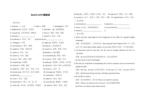 高中英语人教版Book5_unit4知识点