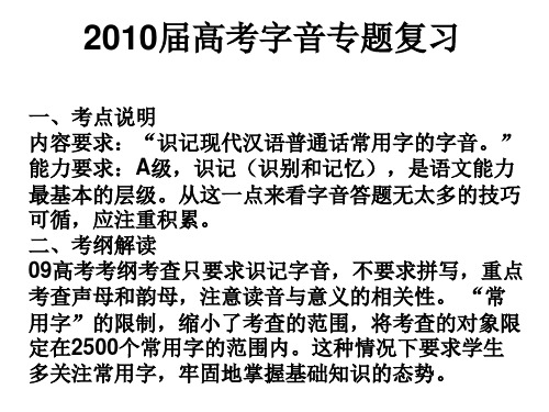 原创高考语文复习备考精品课件 高考字音复习