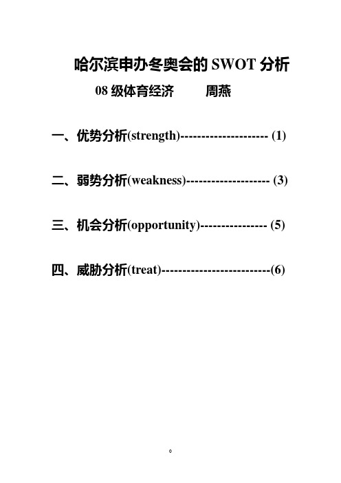 哈尔滨举办冬奥会理由