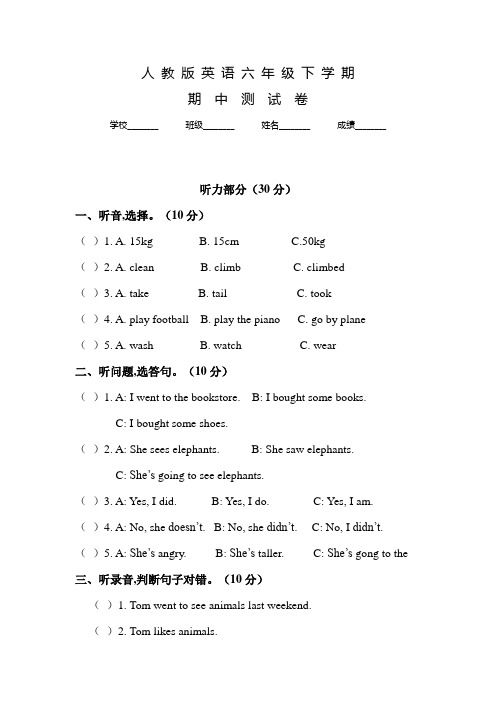 人教版英语六年级下册《期中考试卷》附答案解析