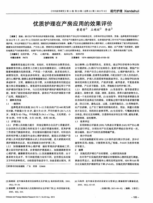 优质护理在产房应用的效果评价