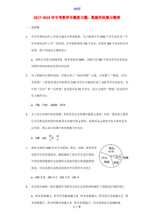 中考数学专题复习题 数据的收集与整理(含解析)-人教版初中九年级全册数学试题