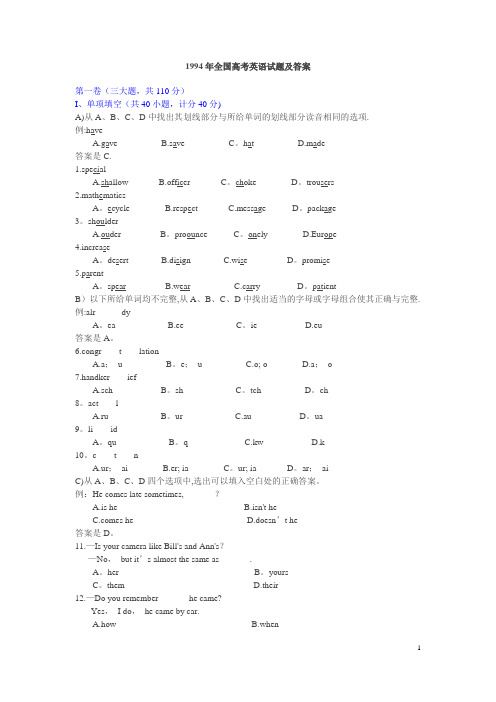 1994年全国高考英语试题及答案