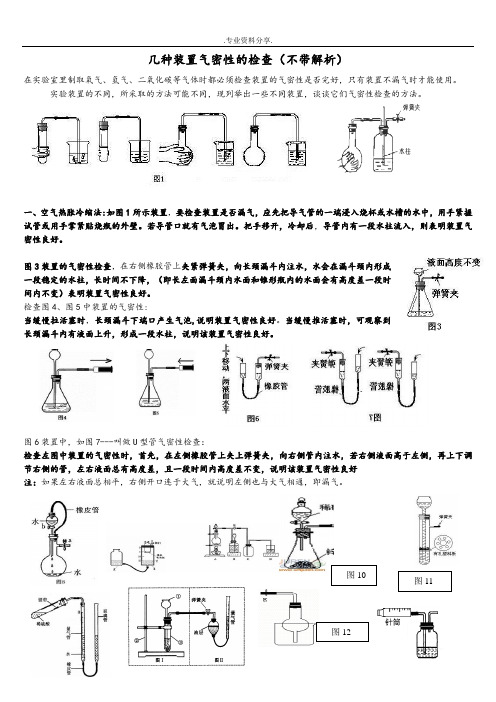 几种装置气密性的检查