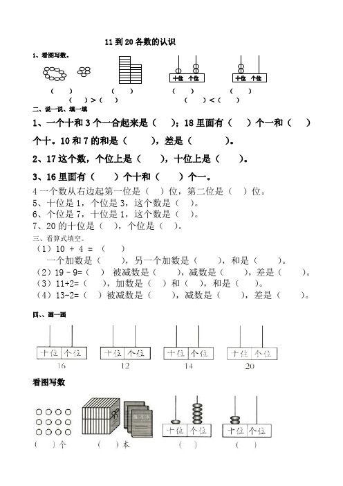 11到20各数的认识练习题