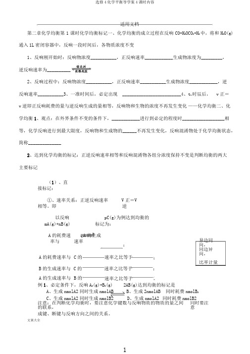 选修4化学平衡导学案4课时内容