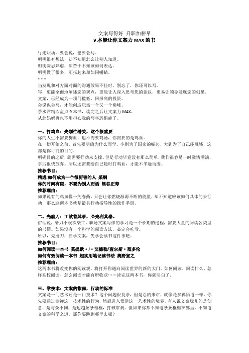 文案写得好 升职加薪早 9本书手把手教你成为一名合格的文案