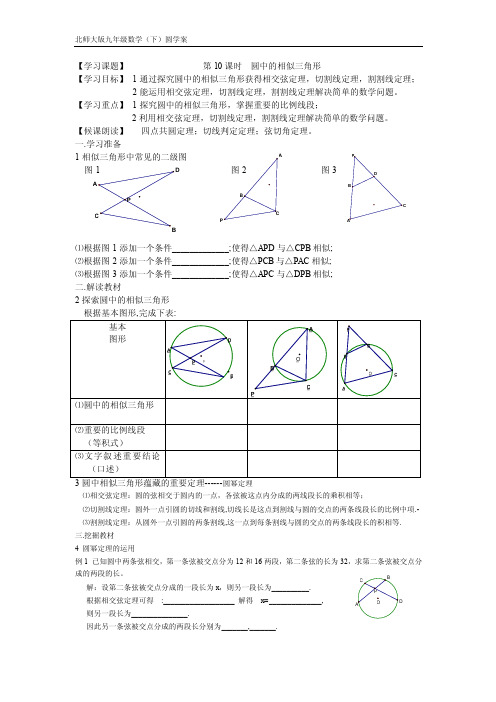 圆中的相似三角形