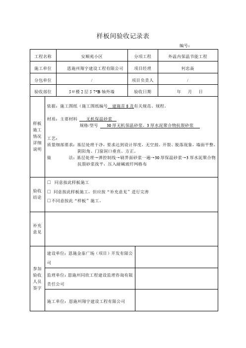 样板间验收记录表