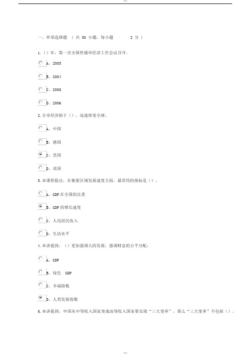 陕西省2018年继续教育《现代经济体系建设》部分试题及答案