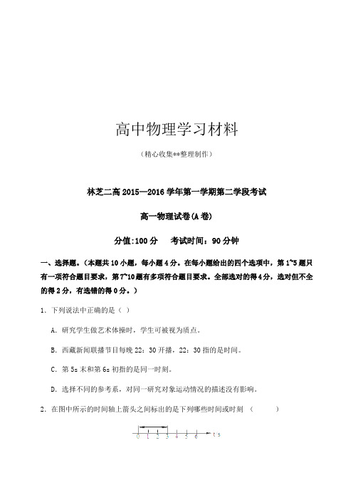 【精品试卷】人教版高中物理必修一高—第一学期第二学段考试复习专用试卷