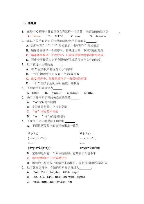 C语言考试试题基础版