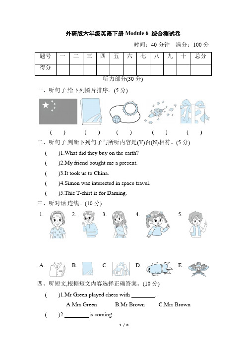 外研版六年级英语下册Module 6 综合测试卷含答案