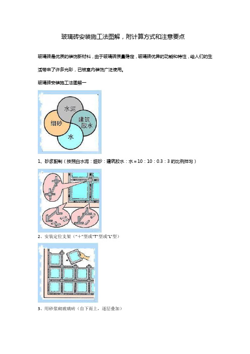 玻璃砖安装施工法图解