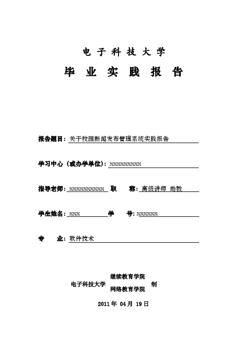 新闻管理系统毕业实践报告