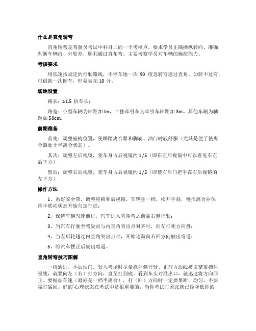直角转弯技巧图解