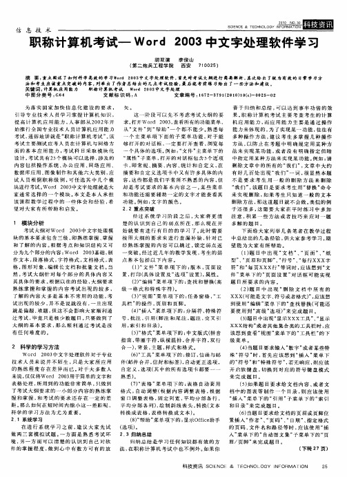 职称计算机考试—Word2003中文字处理软件学习