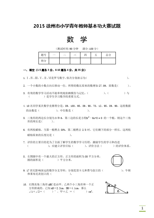 小学数学基本功专业理论试题及答案