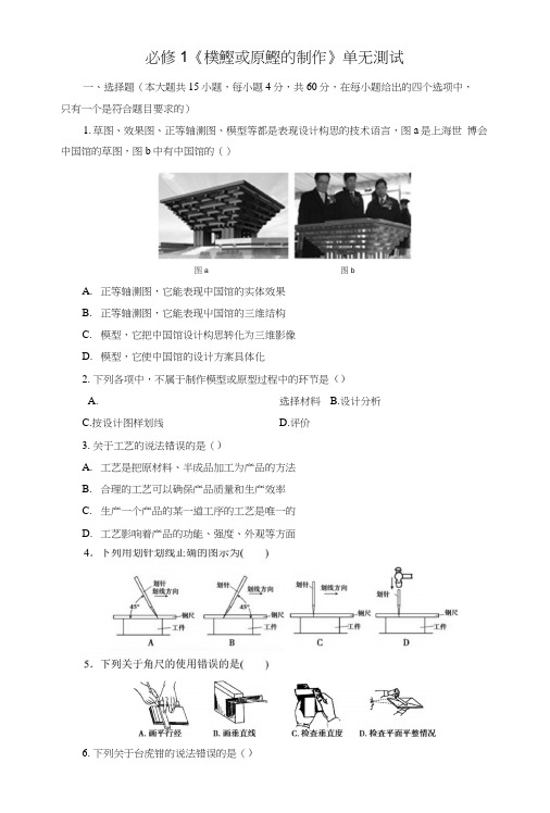 《模型或原型的制作》单元测试.docx