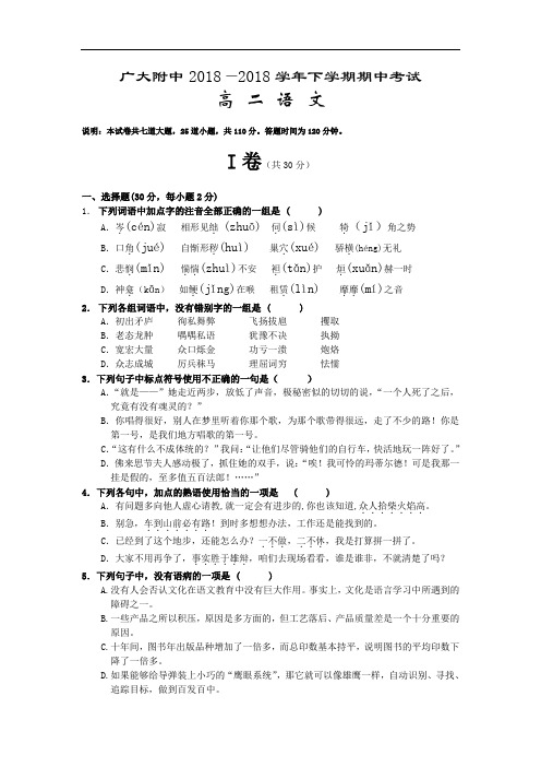 最新-广大附中2018学年下学期期中考试高二语文试卷及答案 精品