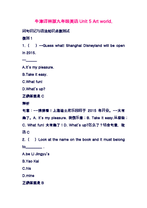 最新牛津译林版九年级英语上册unit5词句识记与语法知识测试及解析(精品试卷)