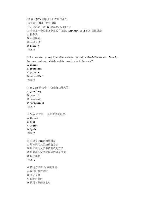 电科20春《JAVA程序设计》在线作业2答卷【标准答案】