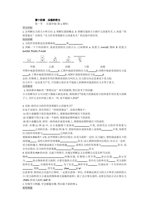 九年物理导学案(十四章)