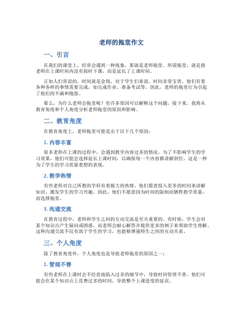 老师的拖堂作文