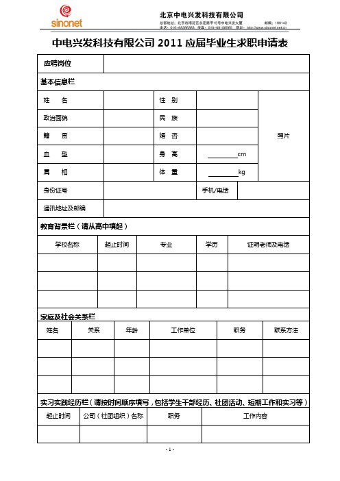 应届生工作申请表