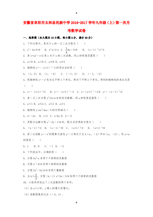 九年级数学上学期第一次月考试卷(含解析) 新人教版2 (6)