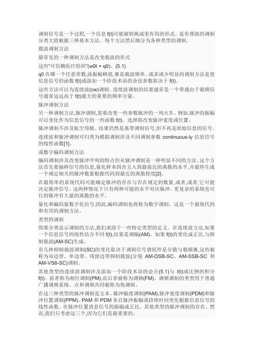 Text5.Modulation译文