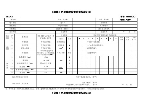 声屏障检验批质量检验记录