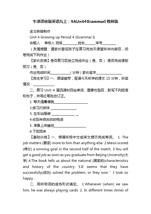 牛津译林版英语九上：9AUnit4GrammarI教师版