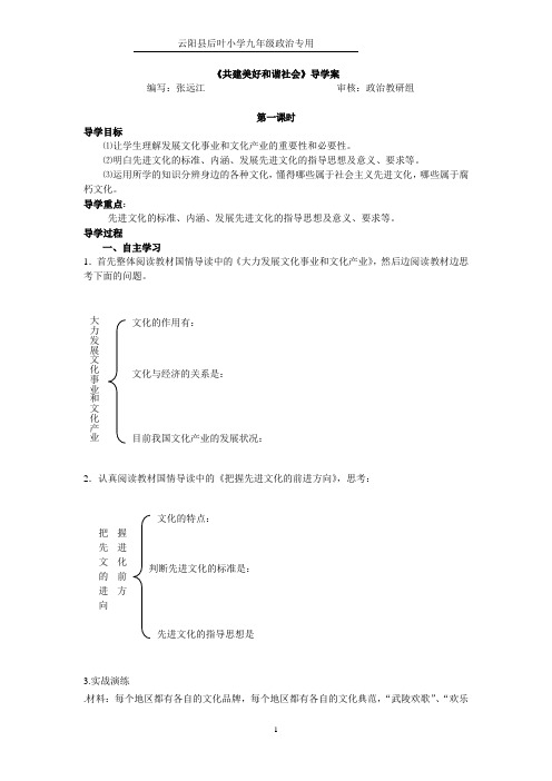 2.3共建美好和谐社会2