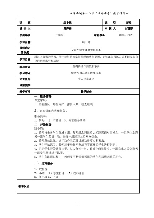 三年级体育课导学案15